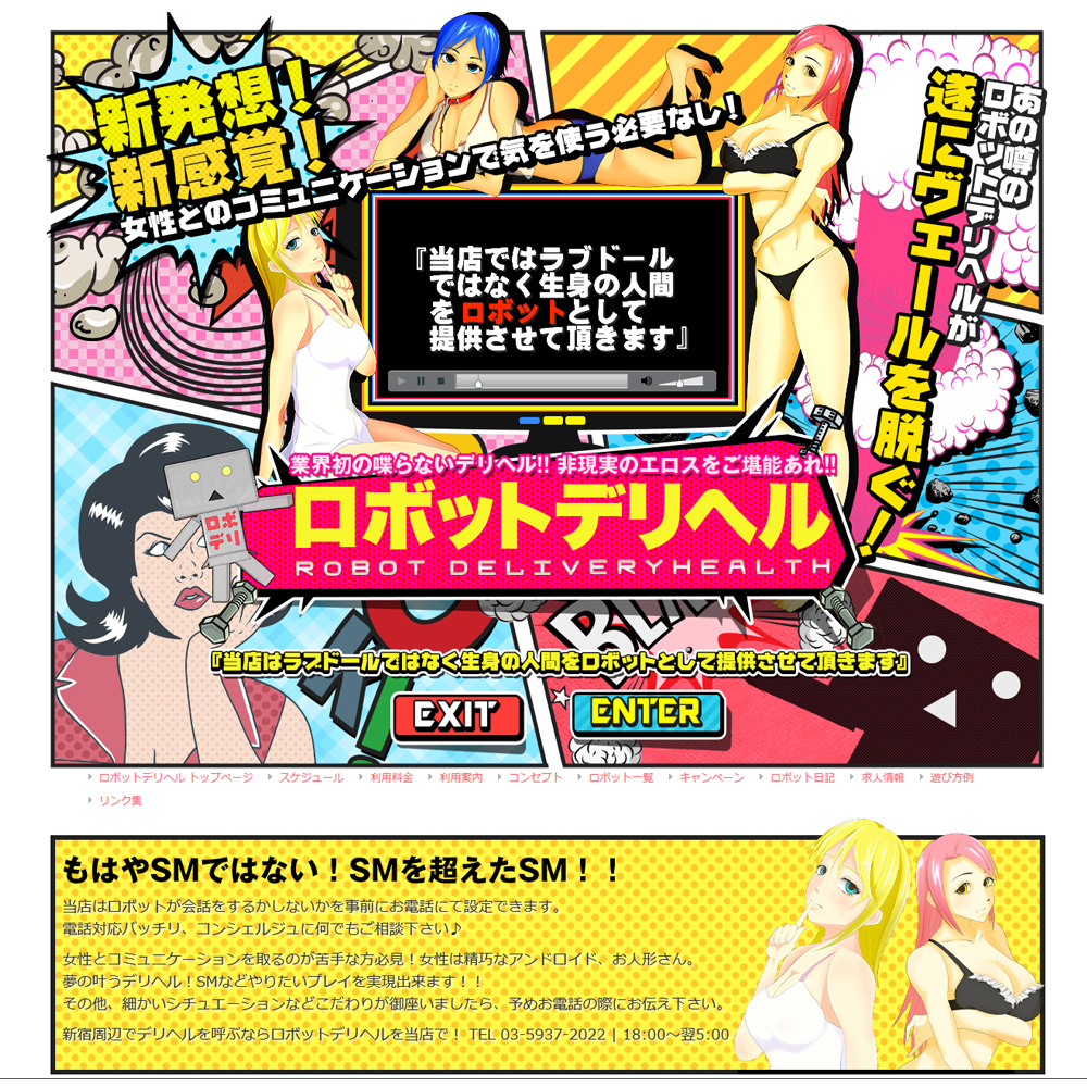 ロボットデリヘル
